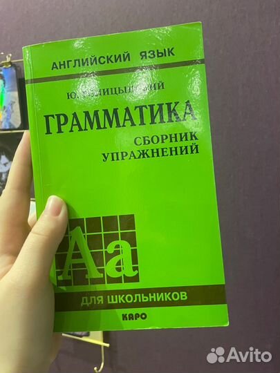 Голицинский - Английский грамматика сборник