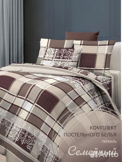 Постельное белье семейное с 2 пододеяльниками