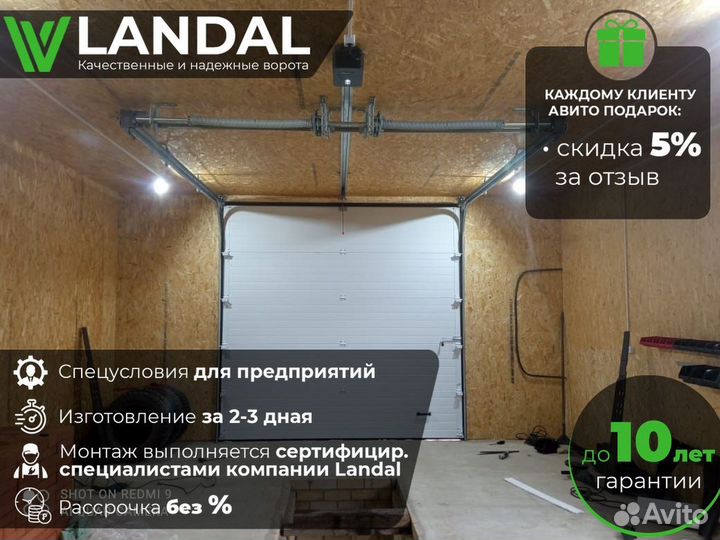 Ворота гаражные