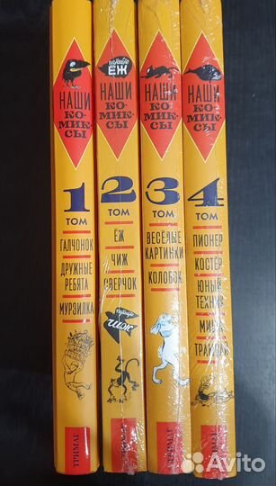 Наши Комиксы Тримаг Том 1,2,3,4 Новые в плёнке