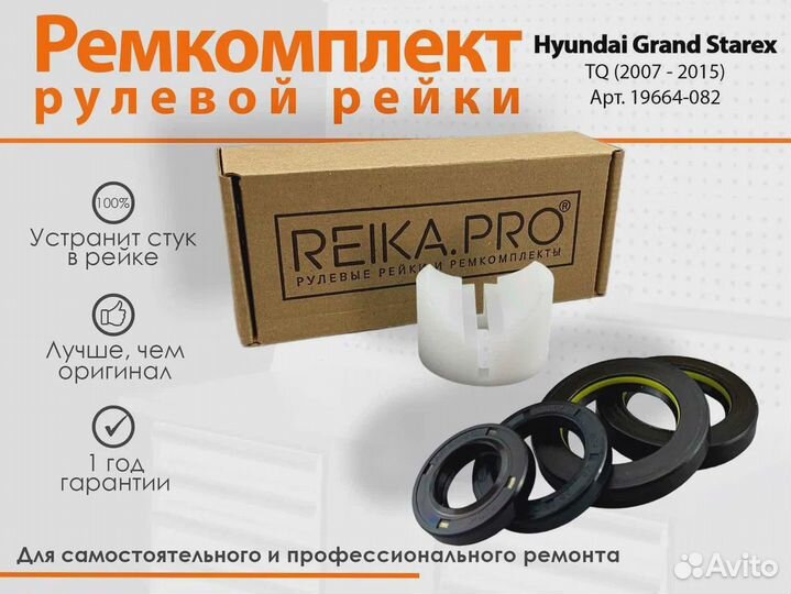 Ремкомплект рулевой рейки Hyundai Grand Starex TQ