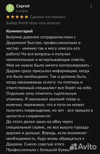 Байер Iherb ebay visa amazon