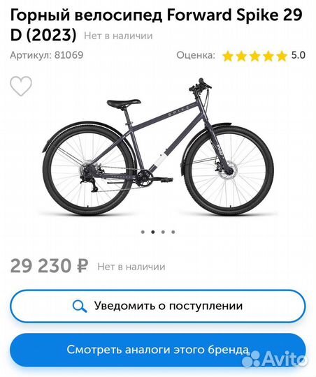 Велосипед forward spike 29 D 2023