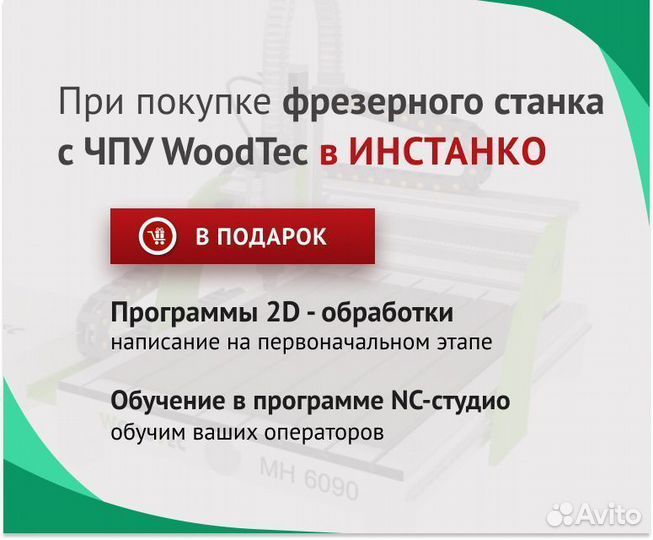 Фрезерно-гравировальный WoodTec H 1625L