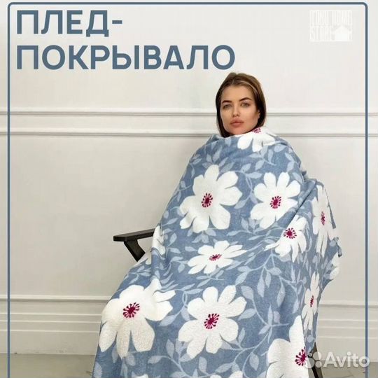 Пледы плюшевые