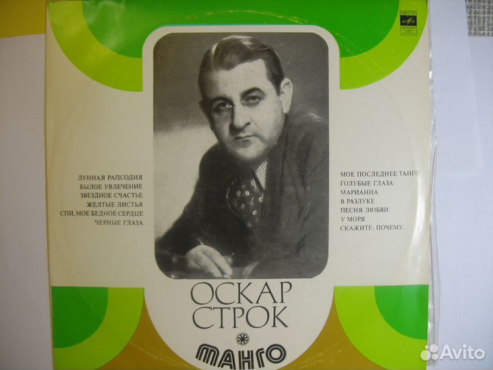 Грампластинки эстрада СССР