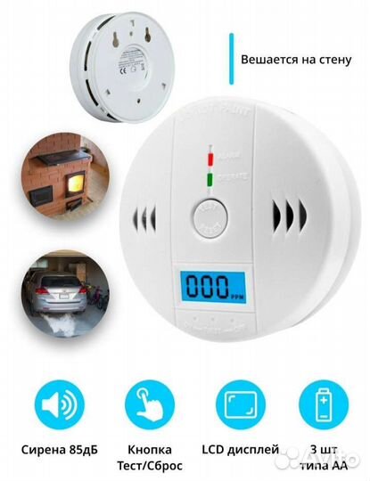 Сигнализатор угарного газа