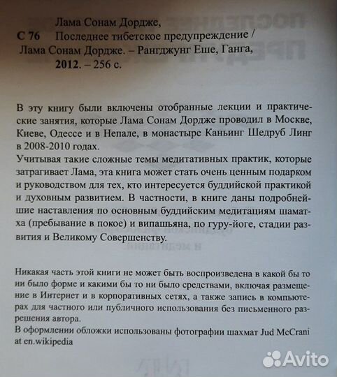 Последнее тибетское предупреждение. Лама Сонам Дор