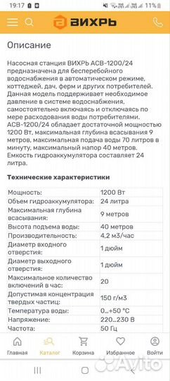 Насосная станция
