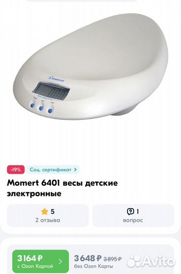 Детские весы