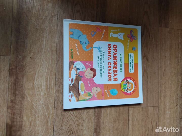 Оранжевая книга сказок