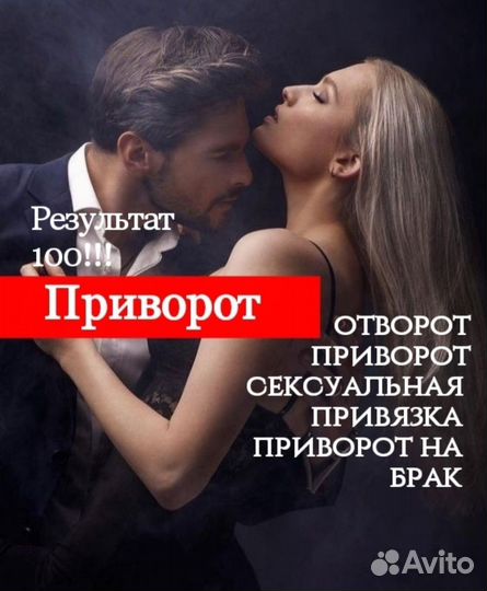 Гадание, приворот, чистка, обучение