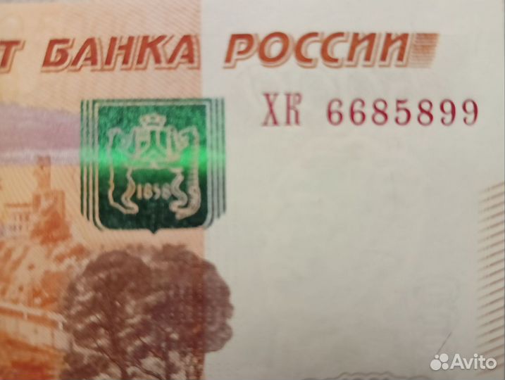 Купюра лх 6322236 хк 6685899