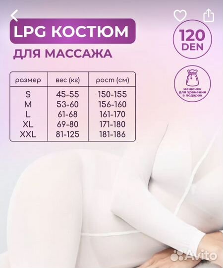 Костюм для LPG массажа Новый