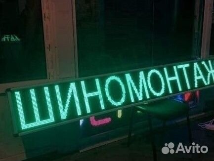 Бегущая строка