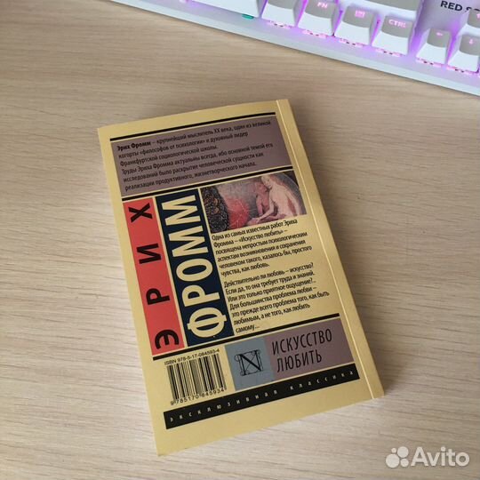 Книга Эрих Фромм
