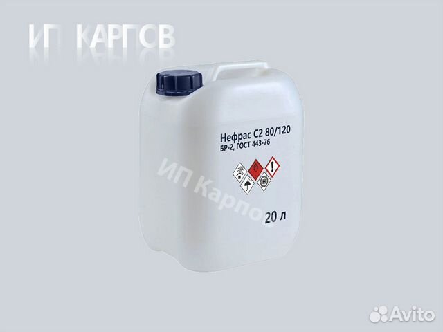 Нефрас с2 80 120, Бензин Галоша, бр2 купить в Колпино | Авито