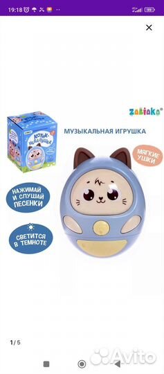 Игрушка