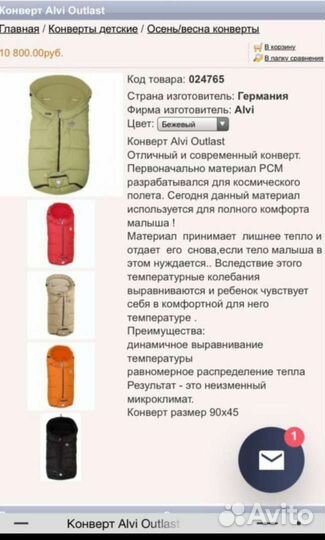 Конверт зимний Alvi Outlast (Германия)