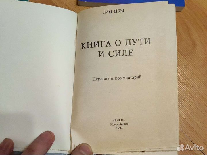 Макьюэн. Закон о детях. Дао Дэ Цзин