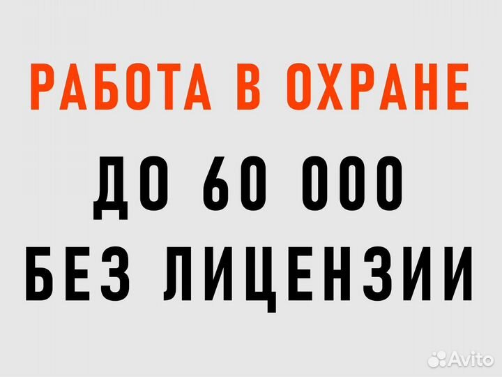 Охранник Сменный График Без Опыта
