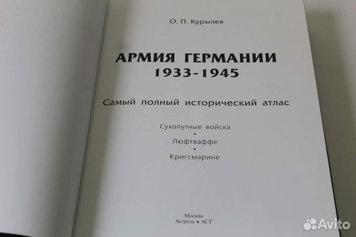 Армия Германии. Самый полный исторический атлас