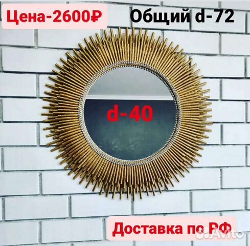 Зеркало солнце. Подарок. Декор