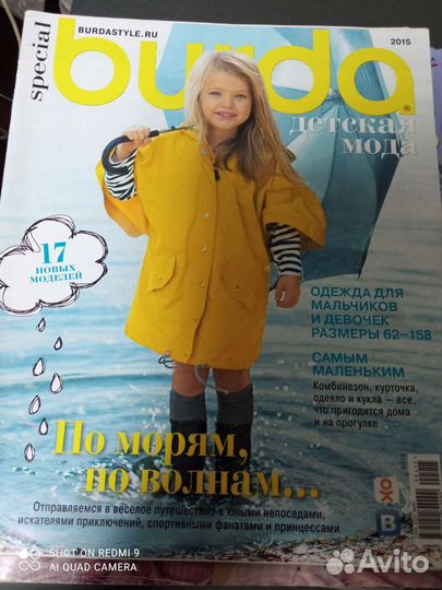 Журналы мод детские