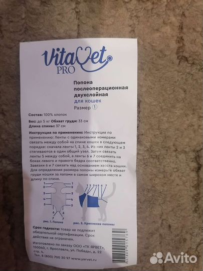 Попонка для кошки