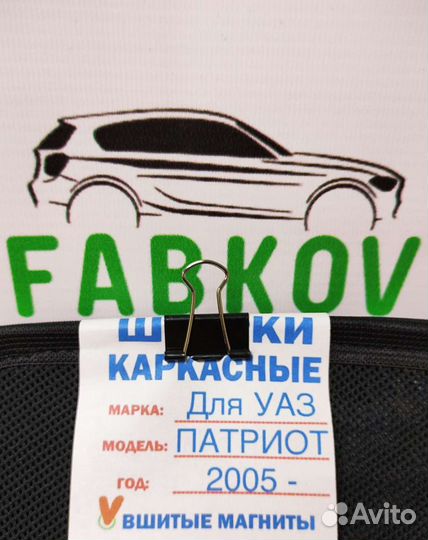 Каркасные шторки для УАЗ Патриот