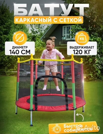 Батут детский для дома и улицы новый