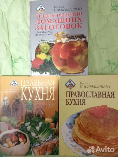 Книги по кулинарии Галина Поскребышева