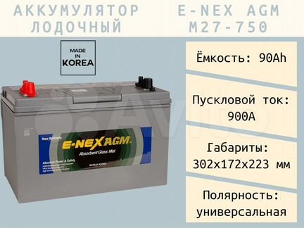 Лодочный аккумулятор E-NEX marinе M27-750