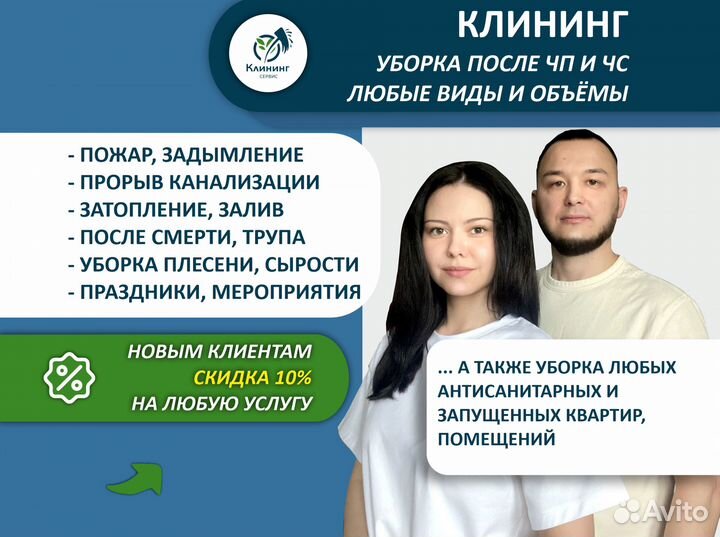 Клининг коммерческих помещений, генеральная уборка