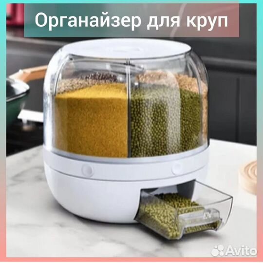Органайзер для круп