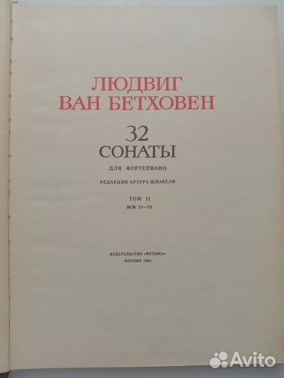 Классическая музыка Л. Бетховен. З2 сонаты. Том 2
