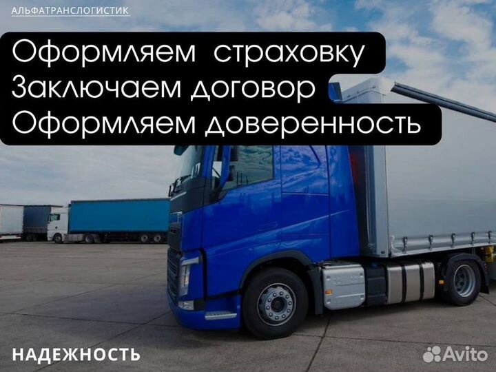 Грузоперевозки Межгород от 200 км