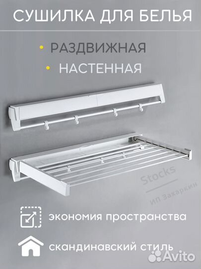 Сушилка для белья настенная