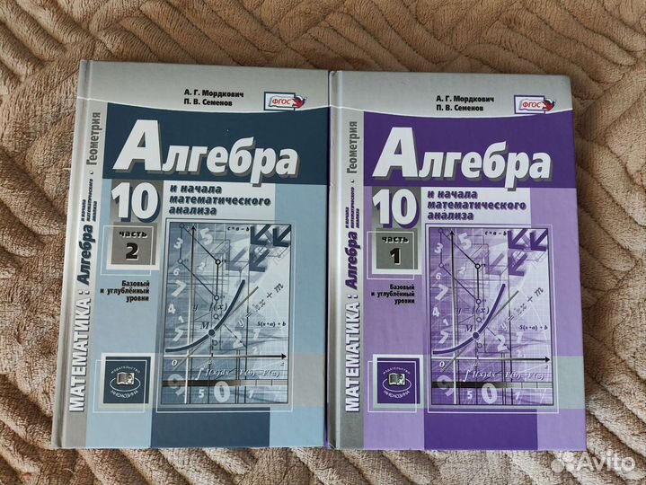 Учебник Алгебра 10 класс. А. Г Мордкович