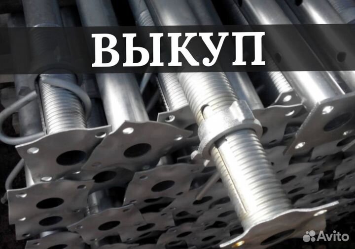 Выкуп Опалубки перекрытия (монолит) перекрытия (мо