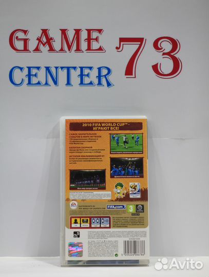 2010 Fifa World Cup South Africa для Sony Psp