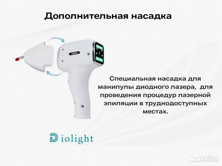 Диодный лазер DioLight Ultra'One 1800, рассрочка