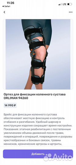 Бандаж на колено ортез orliman