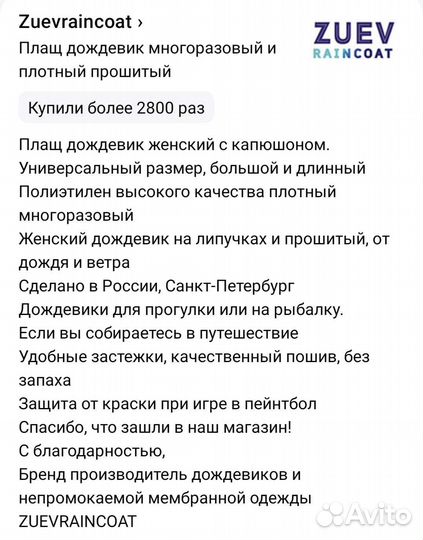 Плащ дождевик женский мужской