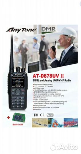 Рация anytone AT d878uv II plus