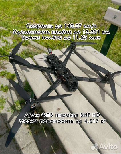 Дрон фпв Piranha 7 