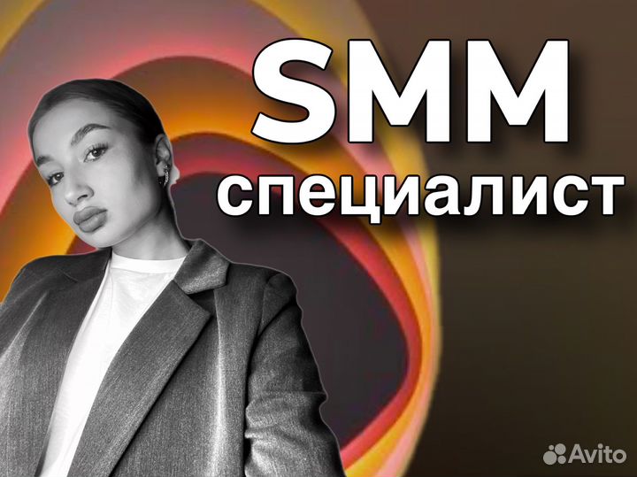 SMM - специалист