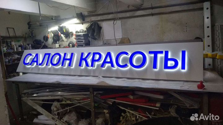 Наружная реклама, вывески, объемные буквы и т.д