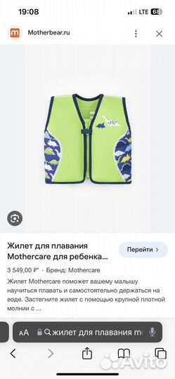 Жилет для плавания mothercare