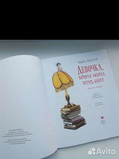 Детская книга Девочка, которая любила читать книги